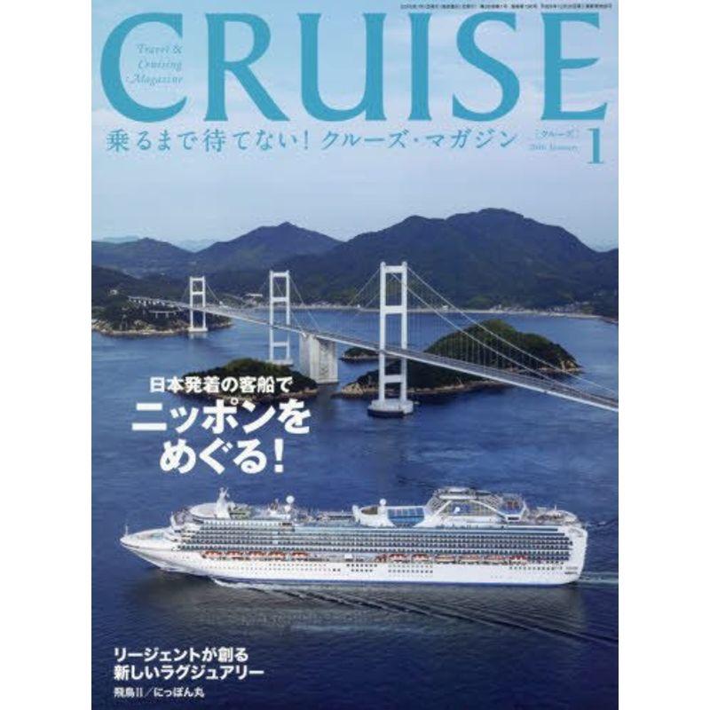 CRUISE(クルーズ) 2016年 01 月号 雑誌