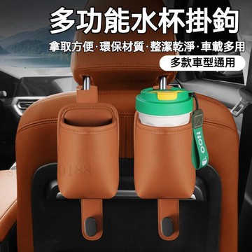 新盛達鋪✴️車載杯託掛架二合一 車門邊水杯架 掛鉤 汽車座椅背收納袋 手機放置盒 儲物垃圾桶 車用水杯架 多功能置物架