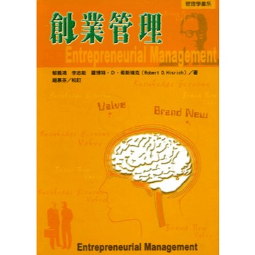 【限時55折】創業管理   9789571128931 <麗文校園購>