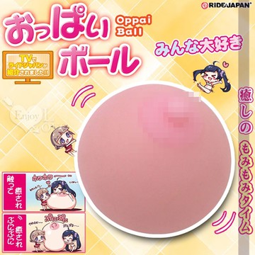 RIDE JAPAN｜柔軟手感把玩 おっぱいボール療癒乳房球