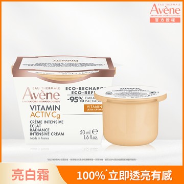 【Avène 雅漾】極光C亮白特潤精華霜 補充包50ml