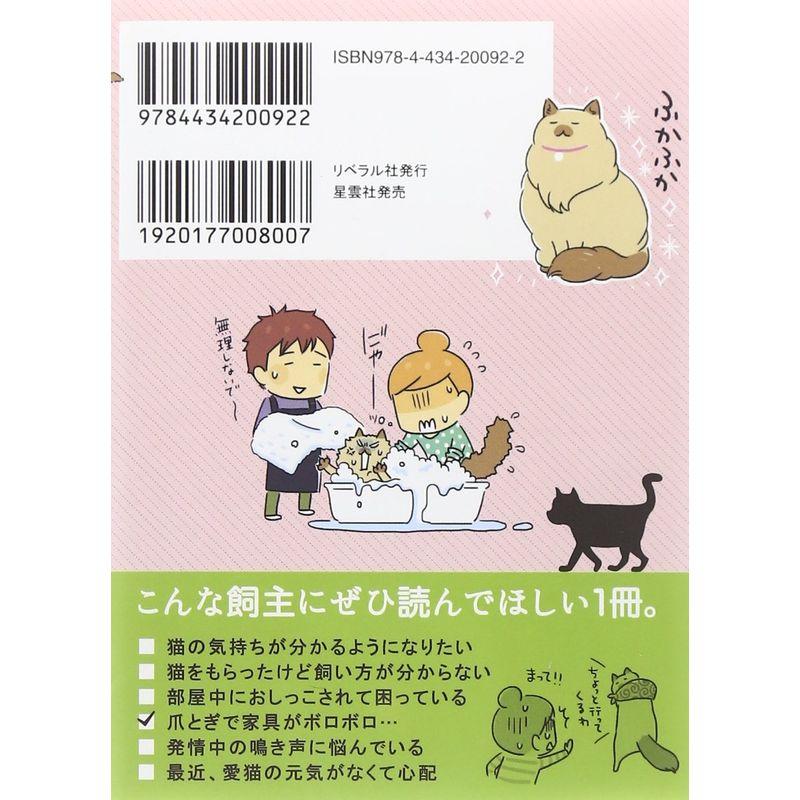 気持ちが分かればにゃんと幸せ 猫ゴコロ(文庫版)