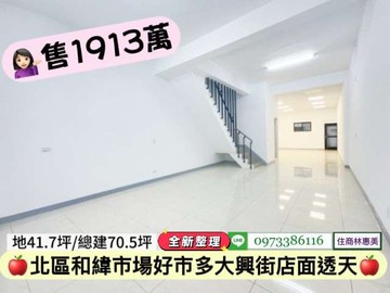 北區花園夜市41坪大地坪整新透天店面｜台南市北區大興街