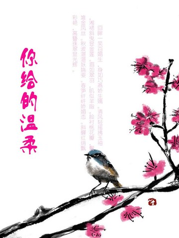 【電子書】你给的温柔