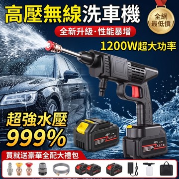 全新升級性能暴增【免費試用30天/電動高壓清洗機】電動洗車機 清洗機 洗車機 超長續航 20米遠射 高壓水槍