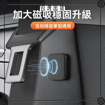 汽車安全帶插固定器保險帶插銷穩定器加強加大磁吸防異響車型通用 可開發票✔Car Supplies 🚗臺灣出貨🚗