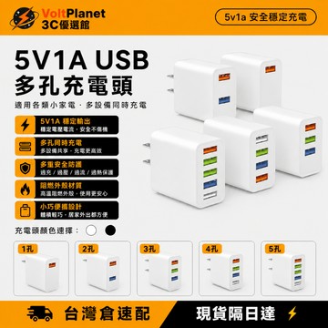 台灣出貨🔥5v1a 充電頭 多孔充電器 過充防護 小電流充電器 usb 充電頭 電源供應器 豆腐頭 充電器