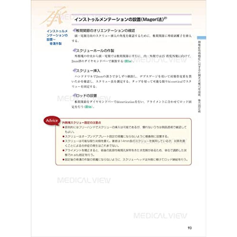 脊椎 (新 執刀医のためのサージカルテクニック)