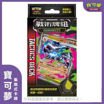 寶可夢集換式卡牌 超級進化 戰術牌組 超級噴火龍Xex