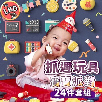 『12H快速出貨』寶寶抓周 抓周道具 抓周 抓週 抓周衣服 抓週道具 兒童抓週 周歲 週歲 抓週用品