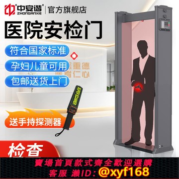 {可打統編 保固一年}中安諧醫院安檢門金屬探測門高精度危險品安檢公共場所安全檢測門