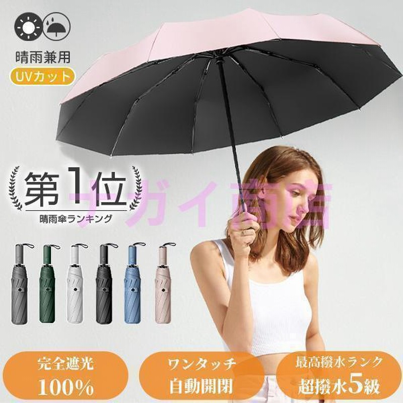 日傘 晴雨兼用 完全遮光 UVカット 撥水 レディース - 通販 - guianegro