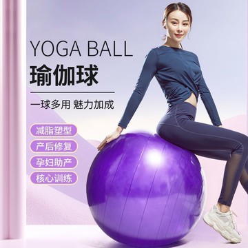 瑜伽球 加厚防爆瑜伽球健身球兒童感統球孕婦分娩平衡夾背球