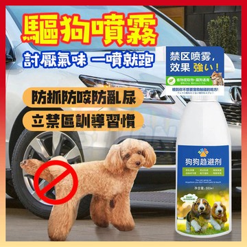 現貨+隔日達🤞防狗尿噴霧 驅狗劑 防狗尿 趕狗 驅狗 䮠狗神器 防狗尿噴劑 室外䮠狗 寵物禁區噴霧 輪胎防狗尿噴劑