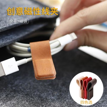 耳機繞線器多功能磁吸耳機線整理器數據線扣集繞線收納扣耳機線夾