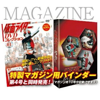 仮面ライダーDVDコレクション　特製バインダー デアゴスティーニ