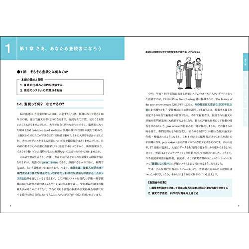 医学論文査読のお作法