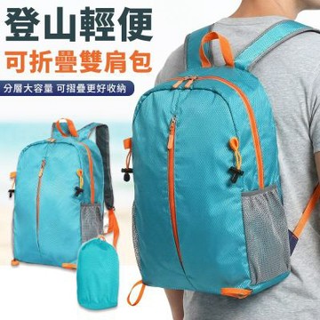 輕量可折疊防潑水登山雙肩包
