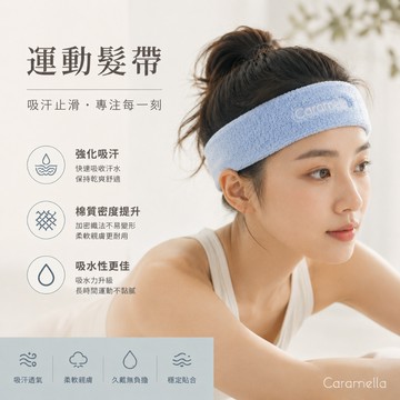 【Caramella】運動髮帶 髮帶 吸汗頭帶 頭帶 瑜珈頭帶 瑜珈 運動頭巾 吸水頭巾 瑜珈髮帶 止汗頭帶 運動頭套