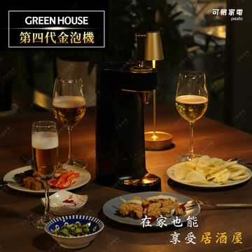 【可易家電】日本GREEN HOUSE極致音波第四代啤酒金泡機(GH-BEERT-BK)