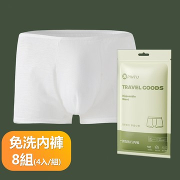【晴安居】拋棄式男用棉質平口內褲 加厚親膚免洗四角內褲 -8組