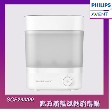 PHILIPS AVENT 高效蒸氣烘乾消毒鍋（SCF293/00）