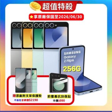 (原廠保S+福利品) Samsung Galaxy Z Flip6 (12G/256G) AI 摺疊手機