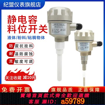 【全網低價 可打統編】射頻導納料位開關高溫靜電容式物位計防爆防腐料位液位限位控制器