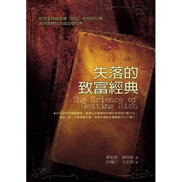 失落的致富經典