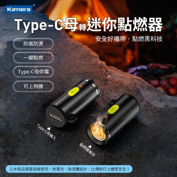 含發票☎️生活家 迷你打火機 手機點菸器 TYPEC USB點菸器 迷你點菸器 點火器 電子打火機 防風打火機 打火機