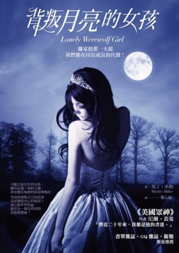 背叛月亮的女孩[二手書_良好]