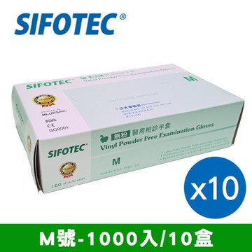 【SIFOTEC】無粉醫用檢診手套 塑膠手套 M號 1000隻/10盒