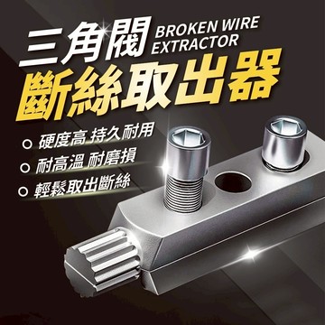 隔日到貨 崩牙救星 滑牙救星 滑牙 反牙螺絲攻 螺絲攻 退牙器 螺絲退牙器 螺絲取出器 滑牙螺絲取出器 攻牙工具