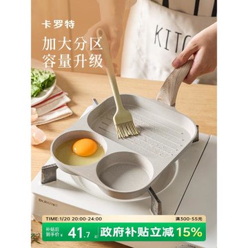 卡羅特三合一煎鍋早餐鍋雞蛋漢堡鍋平底鍋不粘鍋牛排煎餅煎蛋神器