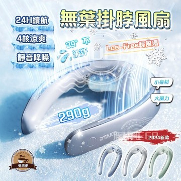 【新店熱銷】掛脖電風扇 頸掛式風扇 超輕量掛脖風扇