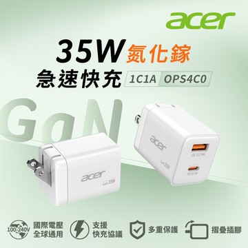 Acer宏碁 35W氮化鎵GaN急速充電器 OPS4C0（Type-C/USB-A）_廠商直送