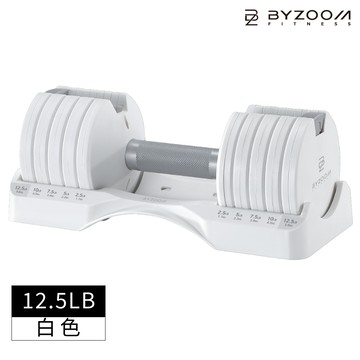 【雙11限時特價】BYZOOM Pure Series 可調式啞鈴 5.6kg(12.5LB) 5段重量秒速調整組 - 白 / BZ-QCD-W-12.5LB