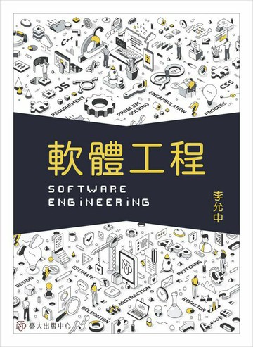 【電子書】軟體工程