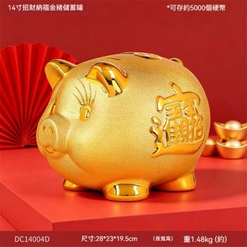 14寸小金豬存錢罐  只進不出招財進寶擺飾 臥室床頭櫃擺飾