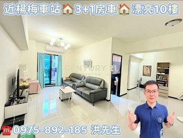 6年屋香梅一品10樓3+1房+B1平車｜桃園市楊梅區楊新北路