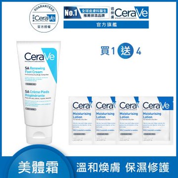 CeraVe適樂膚 B3水楊酸煥膚修護美體霜88ml 時時樂限定組 官方旗艦店 煥亮修護 (贈品最低效期2026/11)