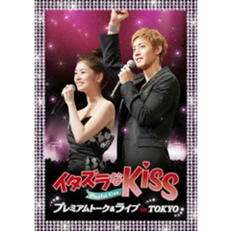 TOKYO（ＤＶＤ）　in　プレミアムトーク＆ライブ　Kiss　イタズラなKiss?Playful　LINEショッピング