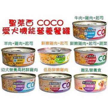聯萌✨【免運🔥】聖萊西COCO愛犬營養餐機能犬罐80g/單罐(7種口味)離乳/幼犬/惜時小犬罐/營養美味狗
