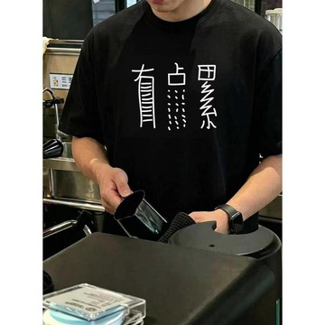 【夏季上新】有點累 搞笑文字設計幽默趣味純棉短袖t恤衫男女寬鬆上衣潮