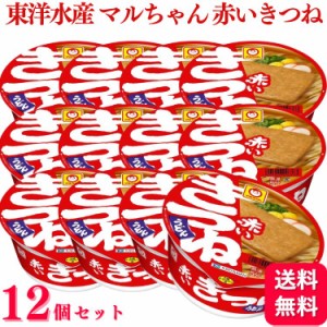 12個セット 東洋水産 マルちゃん 赤いきつね うどん 東 96g