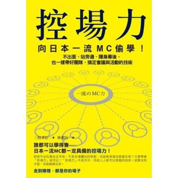 控場力_Readmoo 讀墨電子書