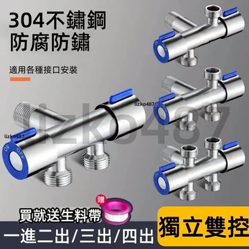 凡爾 角閥 304不鏽鋼洗衣機多出閥門轉接頭 一進二出 一進三出 一進四出 雙控雙出水角閥 4分多功能分流器水龍頭
