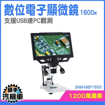 USB顯微鏡 顯微鏡 相機放大鏡 電子顯微鏡 MSP1600 電子放大鏡 複式顯微鏡 高倍顯微鏡