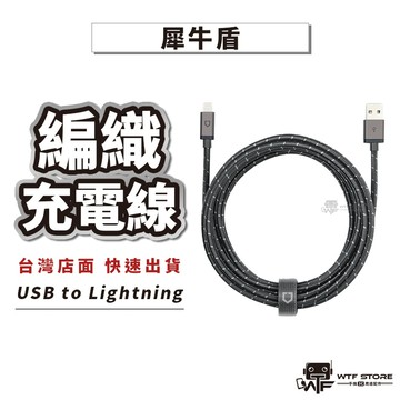犀牛盾充電線 原廠快充 蘋果原廠 MFi認證 認證充電線 手機充電線 iPhone快充 傳輸線 蘋果充電線 WTF