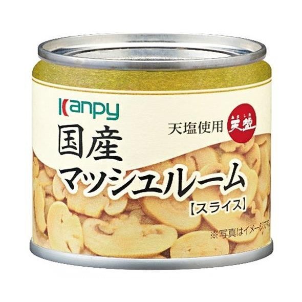 カンピー 国産マッシュルームスライス(天塩使用) 85g缶×24個入｜ 送料無料